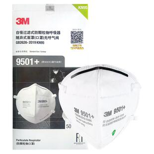 3M口罩KN95防护口罩防雾霾防花粉防工业粉尘透气医疗级别3D立体