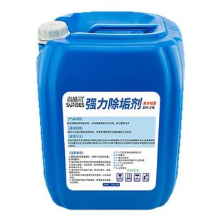 尚膳司锅炉专用除垢剂水垢清除剂强力中央空调管道食品级