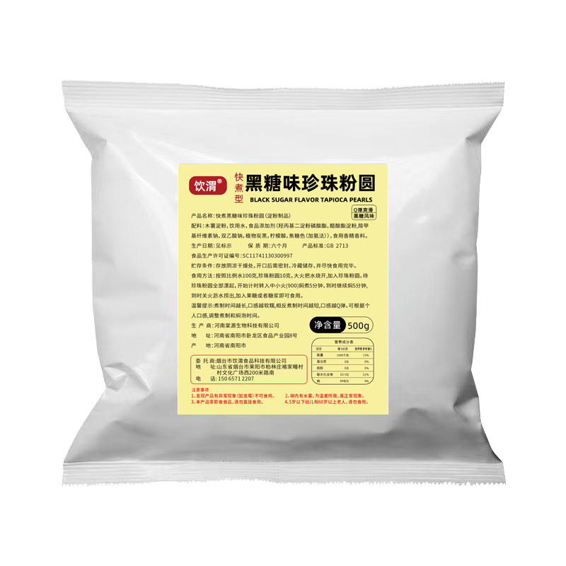 块煮黑珍珠粉圆900g琥珀珍珠奶茶店专用免煮原材波霸烘培小配料