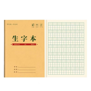 生字本小学生拼音作业本子语文本一年级田字格练字本方格标准统一汉语本幼儿园田字割写字练习数学专用本子簿