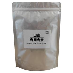 点子黑子红子贝子鸟食大山雀吱吱文黄腹山雀鸟食颗粒饲料粉料提性
