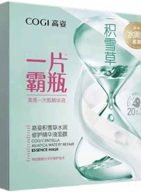 高姿一片霸瓶面膜玻尿酸积雪草