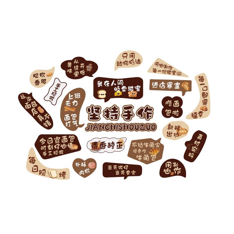 坚持手作墙贴网红蛋糕烘焙甜品店铺面包墙面装饰拍照生日氛围布置