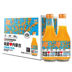 沙漠之花沙棘汁饮料我爱内蒙古特产沙棘果汁饮料酸甜爽口果汁饮品