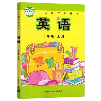 七年级上册英语【外研版】课本
