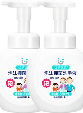 优护优家泡沫洗手液99.9%抑菌