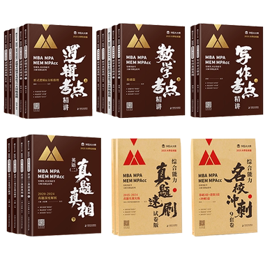 覆盖联考中的所有考点和题型