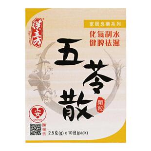 汉立方五苓散化气利水健脾祛湿内停水湿外有表证烦渴欲饮