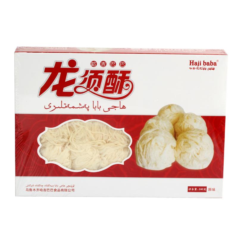 哈吉巴巴龙须酥正宗新疆特产龙须中式糕点/新中式糕点