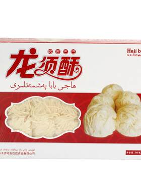 哈吉巴巴龙须酥正宗新疆特产龙须糖小吃甜食零食美食点心传统糕点