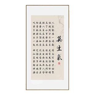 莫生气挂画静心字画心平气和新中式玄关书房办公室墙面励志装饰画