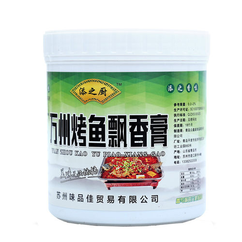 添之厨万州烤鱼飘香膏烤鱼香膏烤鱼膏纸包鱼增香膏石锅鱼调料