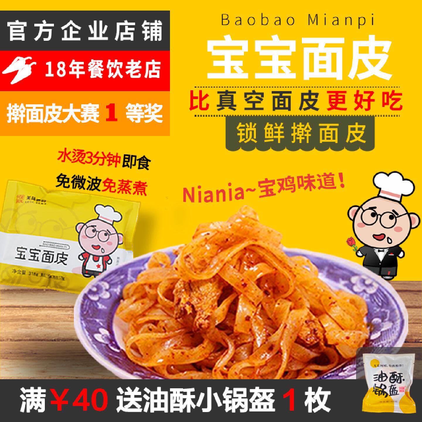 宝宝面皮宝鸡擀面皮正宗陕西免煮即食非真空锁鲜方便速食香味氏族