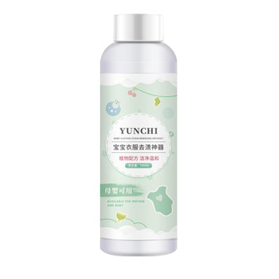 婴儿衣服去黄去水果奶渍神器宝宝衣服发黄去污清洗洗顽固果汁污渍