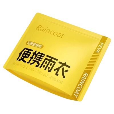 【全网热销100W+】一次性雨衣