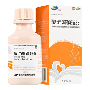 福元 聚维酮碘溶液 100ml*1瓶/盒碘伏医用消毒液化脓真菌感染烫伤