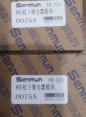 议价SENMUN D075A PLC端子台8位继电器模块