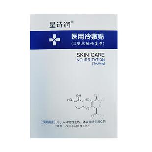 械号医用冷敷贴面膜型医美水光针后术后修复敏感肌保湿补水旗舰店