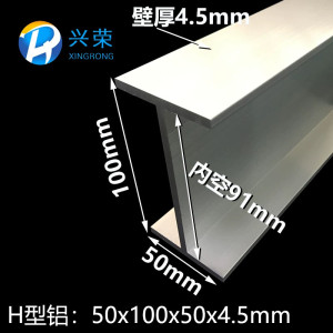 工字铝型材50x100x4.5铝合金工字铝 50*100工字铝合金型材 H型型