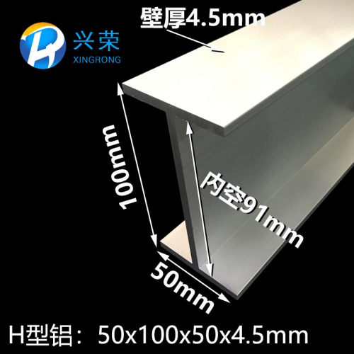 工字铝型材50x100x4.5铝合金工字铝 50*100工字铝合金型材 H型型