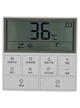 原装Yeelight易来浴霸无线面板