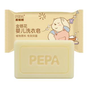 PEPA皮帕熊金银花婴儿洗衣皂新生儿尿布皂bb皂宝宝专用抑菌肥皂