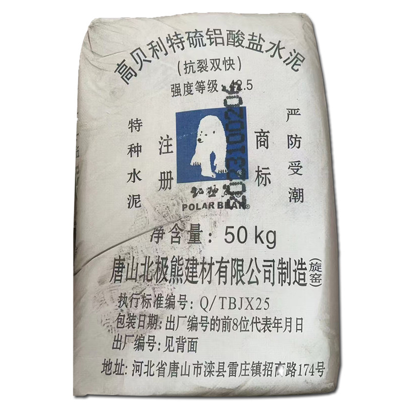 北极熊抗裂双快速凝快硬水泥