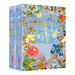 【配套赠品】经典唐诗宋词全注全译彩图版名家精注词画史论一体的宋词更是宋代美学图鉴社会生活史 传统文化科普 古代文学知识拓展