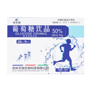 吉天瑞葡萄糖口服液成人葡萄糖体考专用高原反运动低血糖补水液TQ