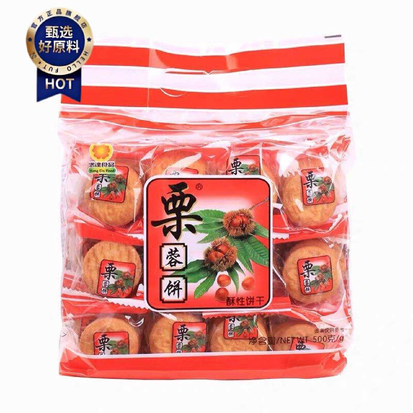 包邮鸿达栗蓉饼500g独立小包装酥性纤维饼干代餐休闲零食小吃