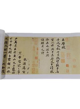 苏轼苏东坡行楷书法赋临摹学习
