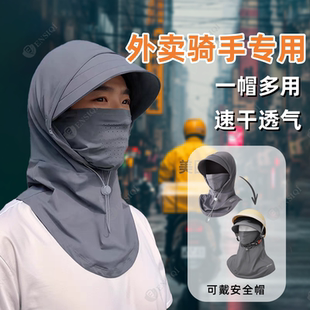 外卖骑手专用防晒面罩冰丝头套男士夏季骑手装备护全防护帽子头罩