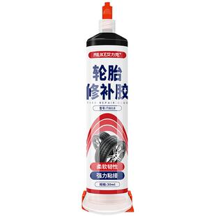 艾力克T8818轮胎修补胶汽车轮胎侧面修复胶车胎外伤裂缝胎壁破损胶水强力补胎胶货车补胎神器专用软性填充胶