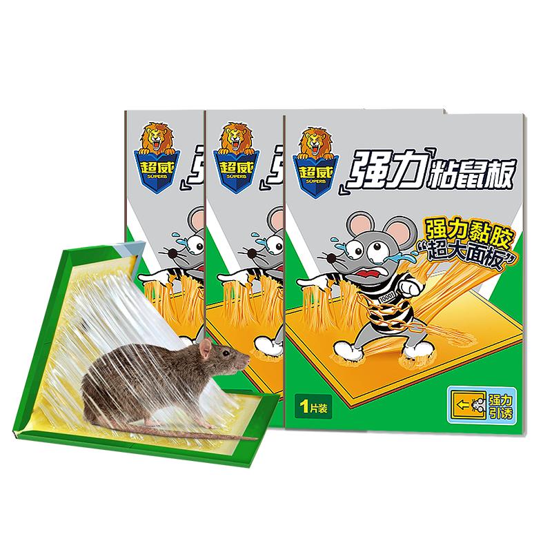 超威粘鼠板强力胶粘加厚加大3片
