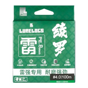 LURELOGS绫罗路亚雷强PE线8编远投强劲耐磨标准线径打黑鱼专用