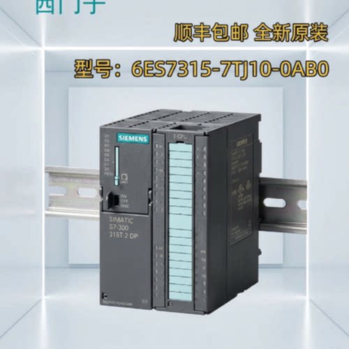 议价全新原装6ES7315-7TJ10-0AB0西门子S7-300, CPU 315T-3 PN/DP