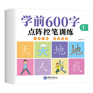 幼小衔接学前班练字帖儿童幼儿园汉字描红本大班练字帖每日一练点阵控笔训练幼儿园练字本学写字幼儿字帖入门幼升小教材全套练习册