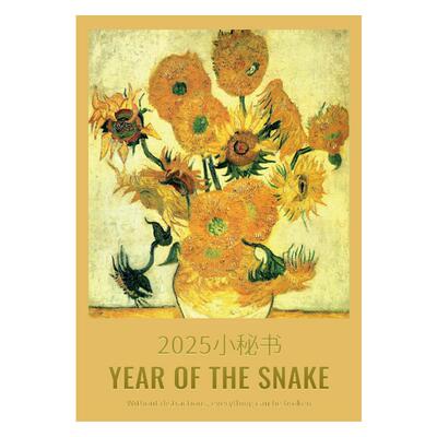 油画小秘书2025年日程本a4大本子