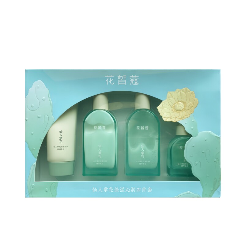 花皙蔻仙人掌保湿沁润四件套礼盒