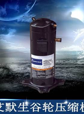 供应艾默生谷轮全封闭涡旋压缩机 VR144KSE-TFP-522 空调高温机