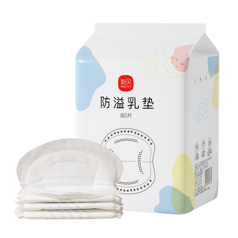 新贝一次性超薄透气孕妈防溢乳垫