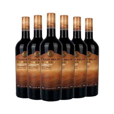 【宁夏红酒】塞尚贺兰半甜型葡萄酒低度数微醺正品750mlx6整箱