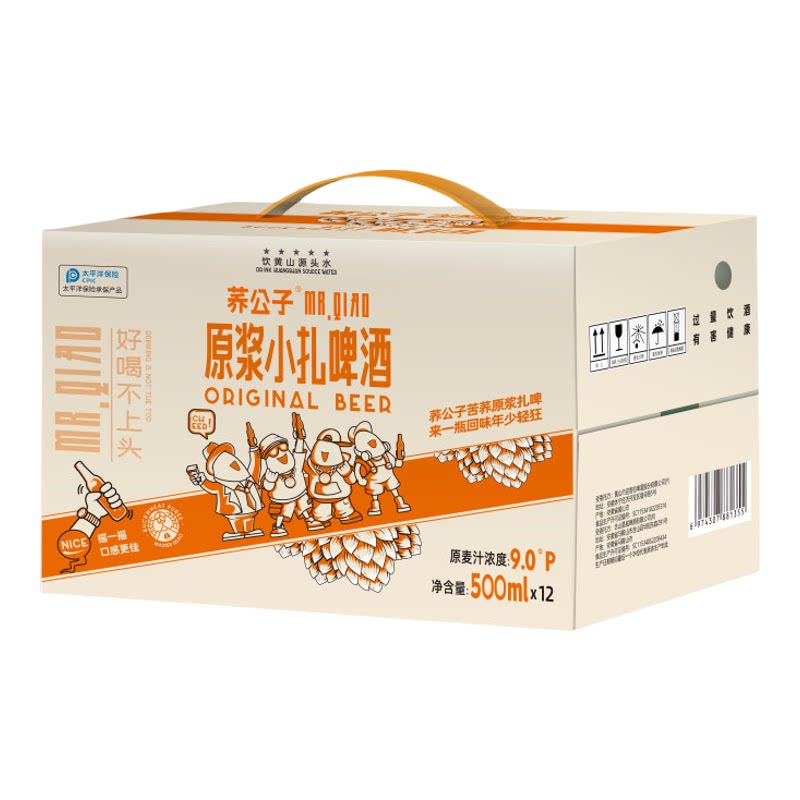 荞公子苦荞原浆小扎啤酒