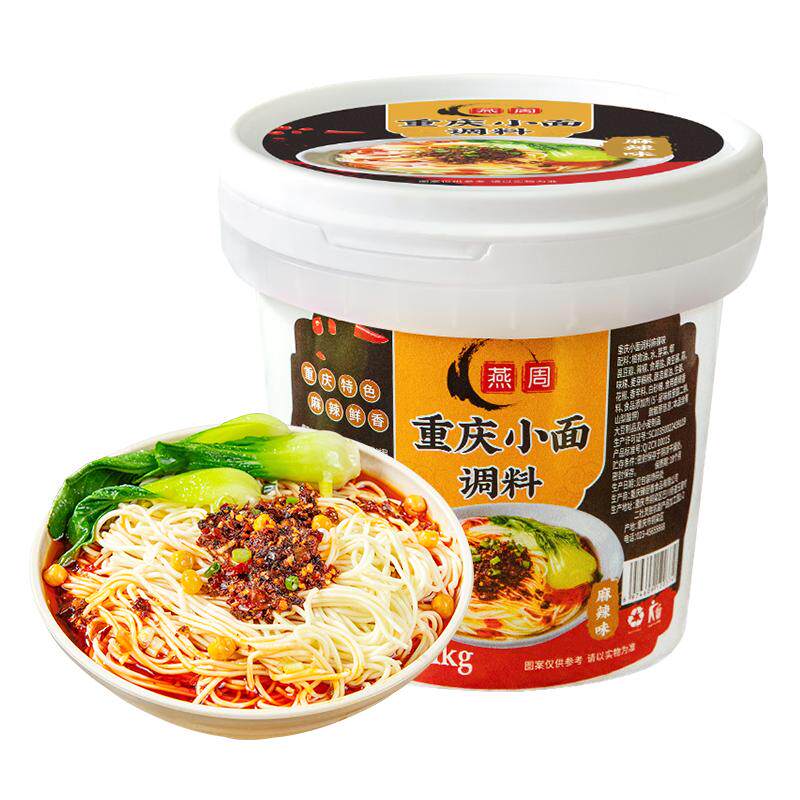 燕周正宗麻辣重庆小面调料拌面专用酱地道面条佐料煮面酱料包商用