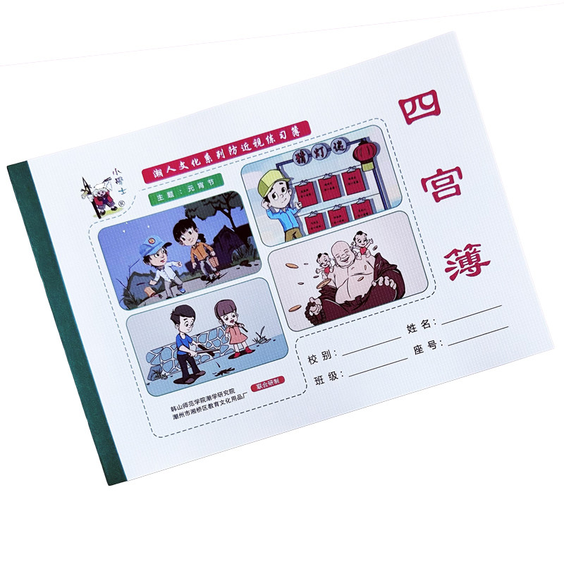 语文拼音田字格写字本小学士四宫簿防近视练习本黄色学前班作业本