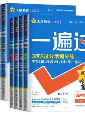 高一高二2027一遍过高中数学物理化学生物英语政治地理选择性必修一二三语文历史必修一选修四同步各版本人教苏教高一二三任选