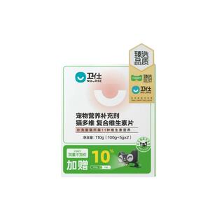 卫仕猫咪维生素猫多维复合多种维生素补充身体220片