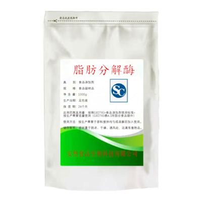脂肪分解酶食品级抑脂紧致抑制剂