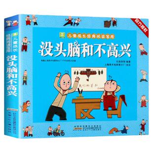 没头脑和不高兴一二年级下册注音版适合小学生看的彩图彩绘版带拼音儿童读物幽默搞笑漫画书必读课外书