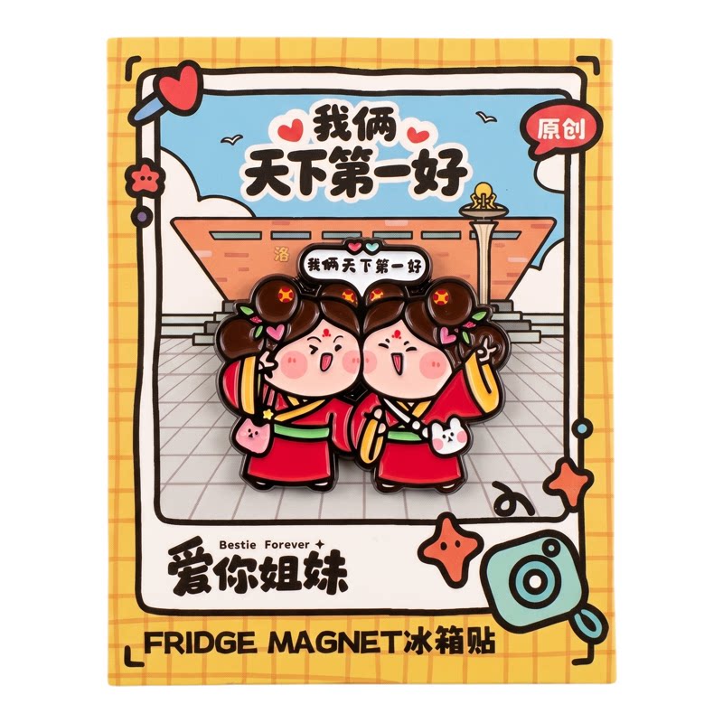 爱你姐妹原创可爱人物金属冰箱贴